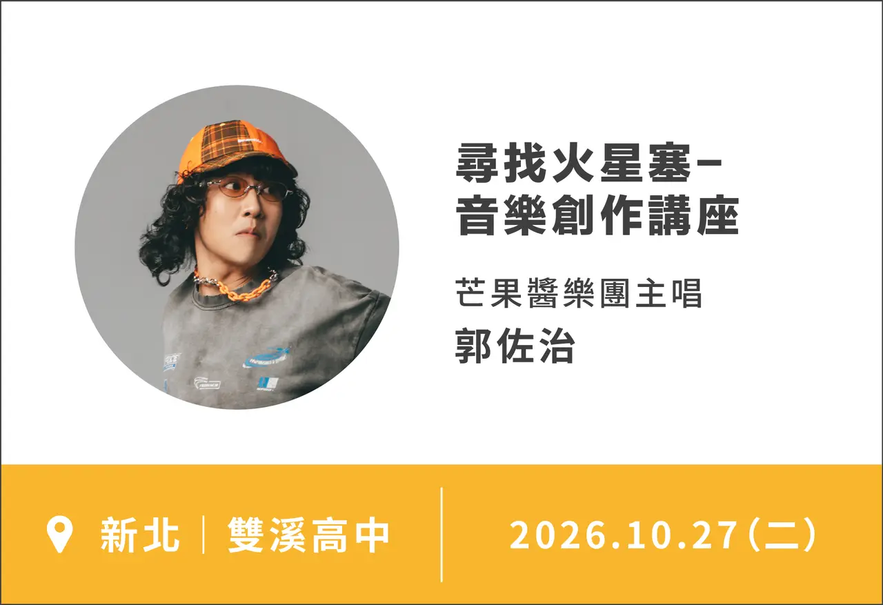 當大人高校祭-巡迴工作坊