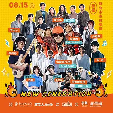 演出藝人卡司陣容全公開