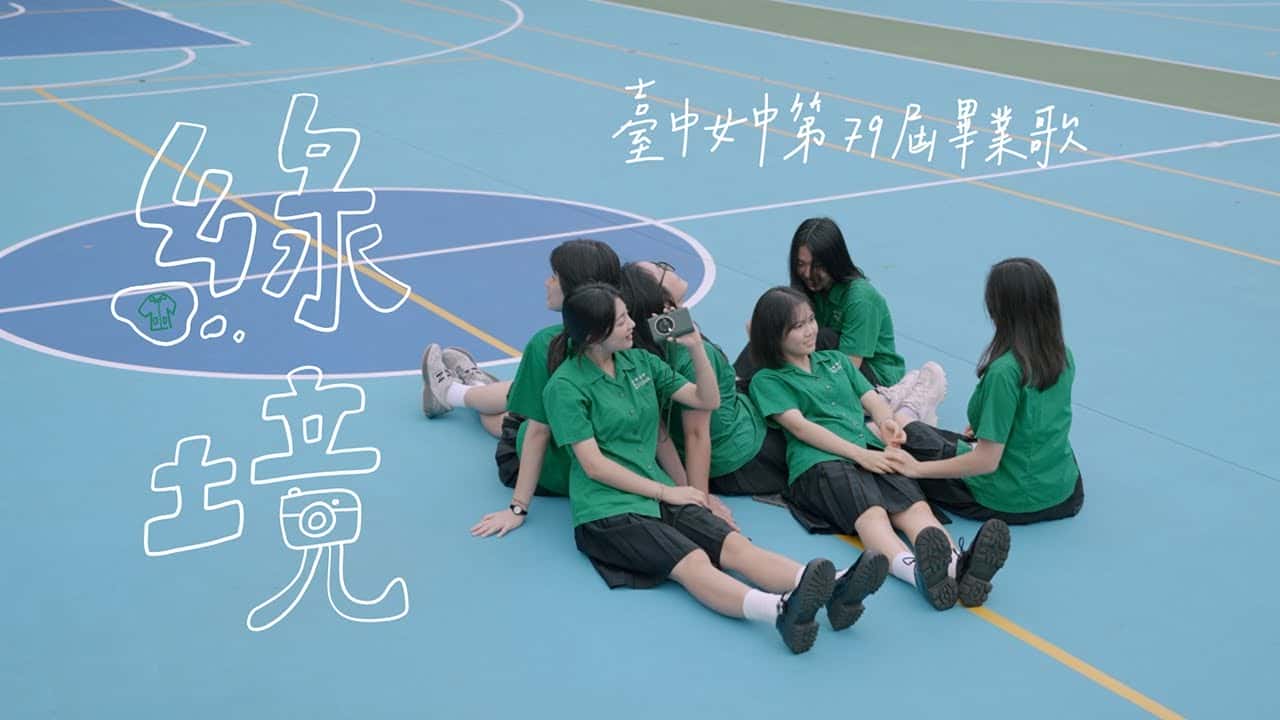 臺中女中-綠境