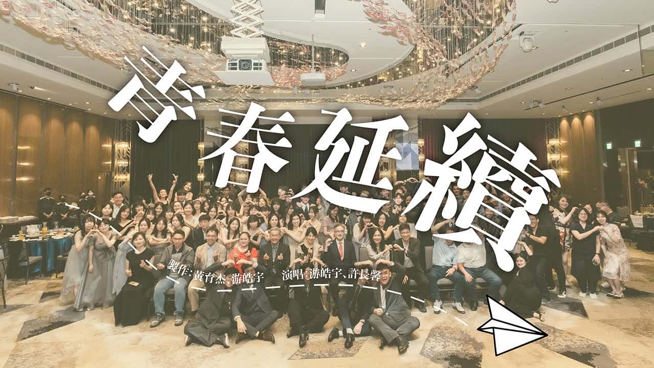 靜心高中-青春延續