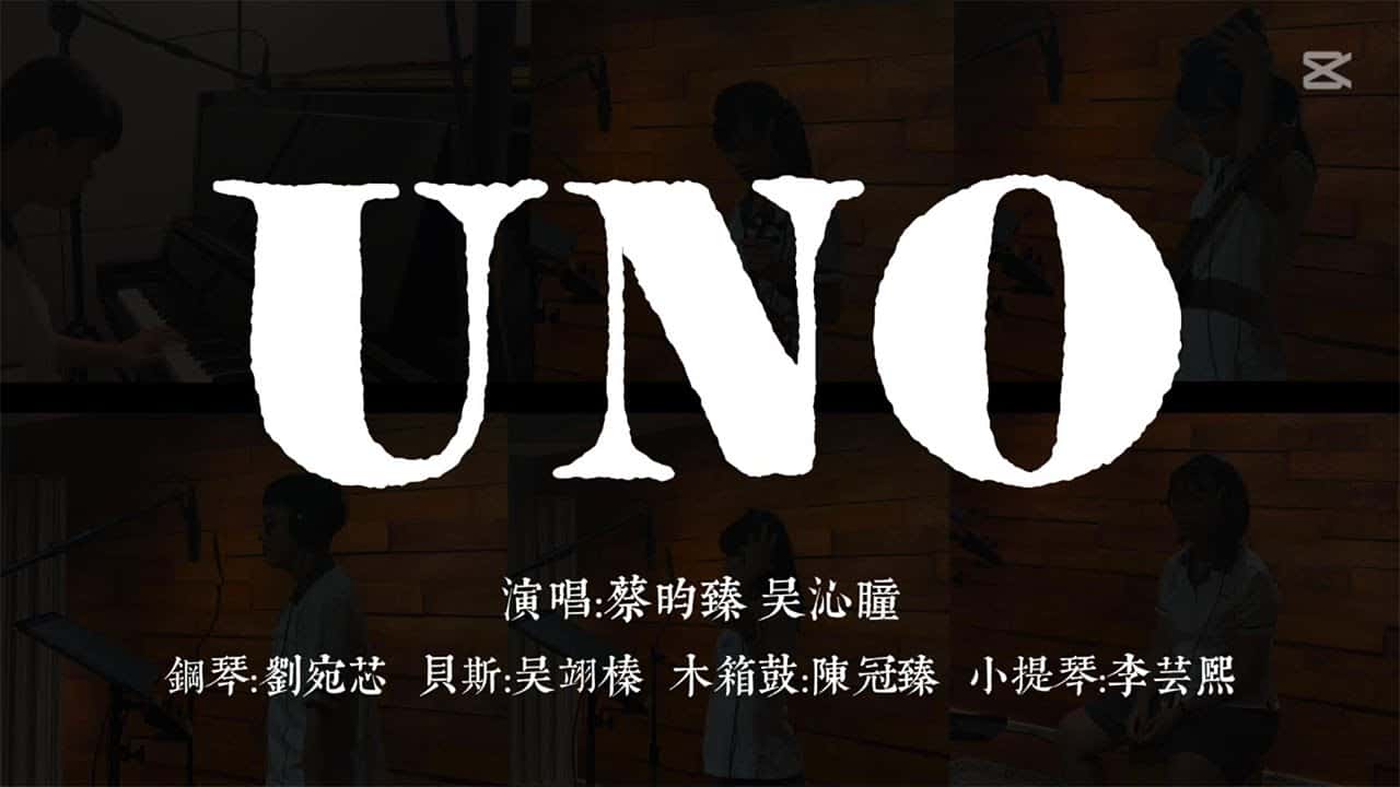 大里高中-UNO