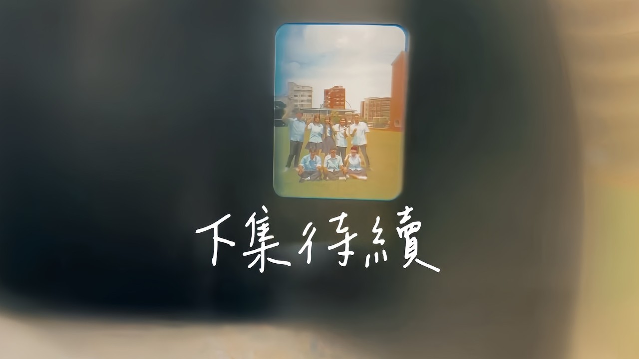 三重商工-下集待續