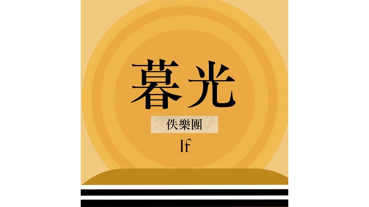 復興高中-暮光Twilight