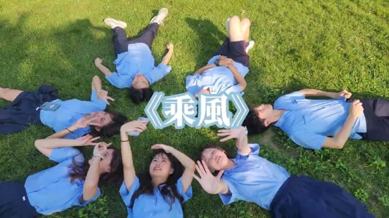 板橋高中-乘風