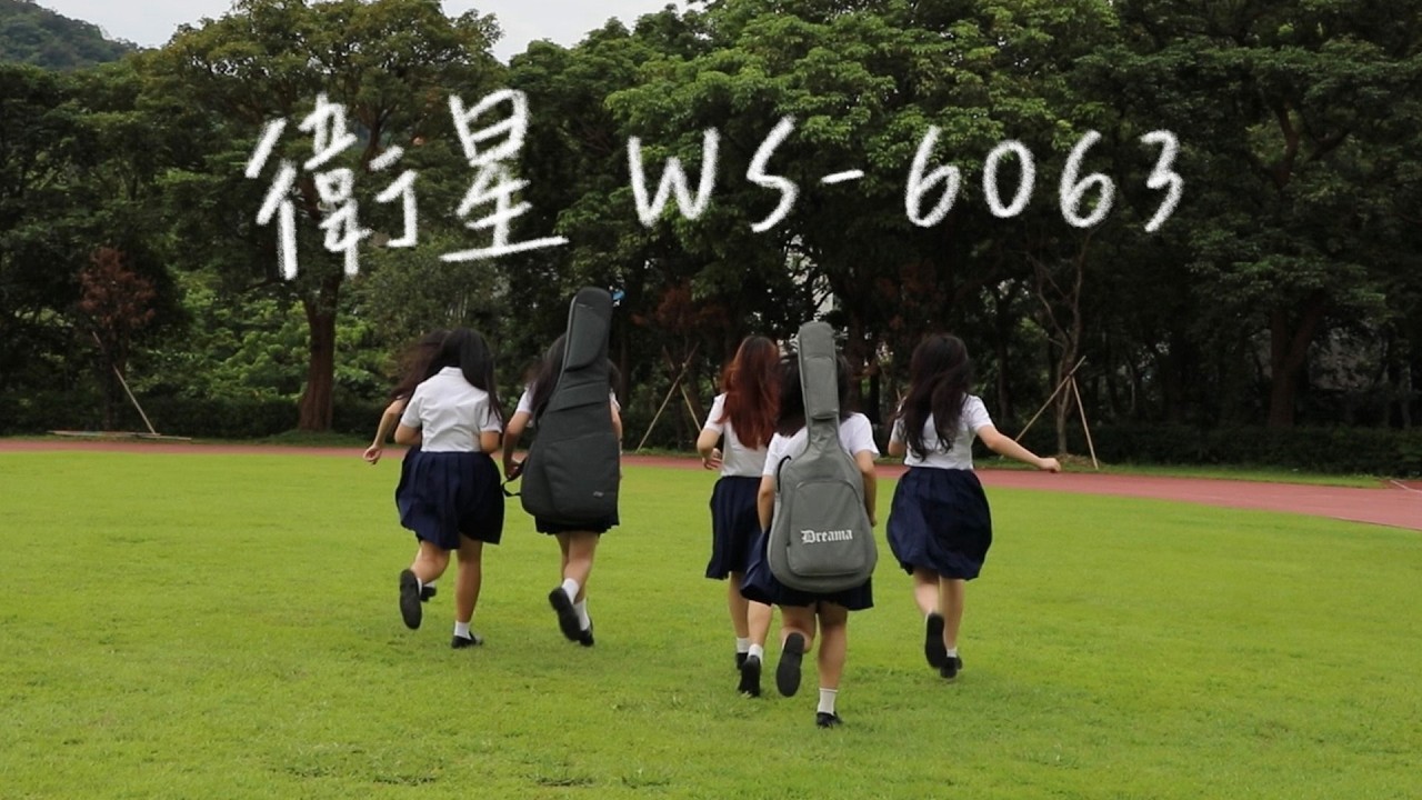 衛理女中-衛星 WS-6063