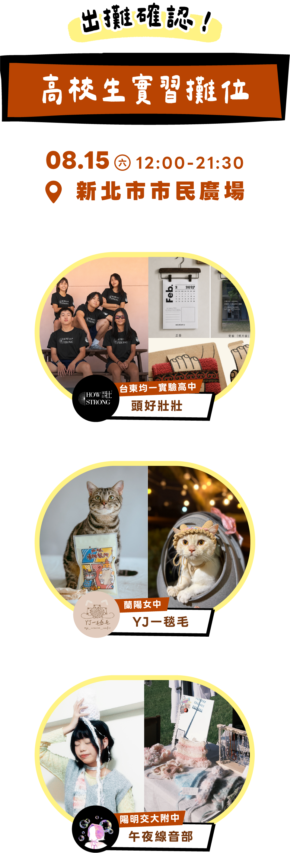 高校生實習攤位