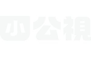 小公視