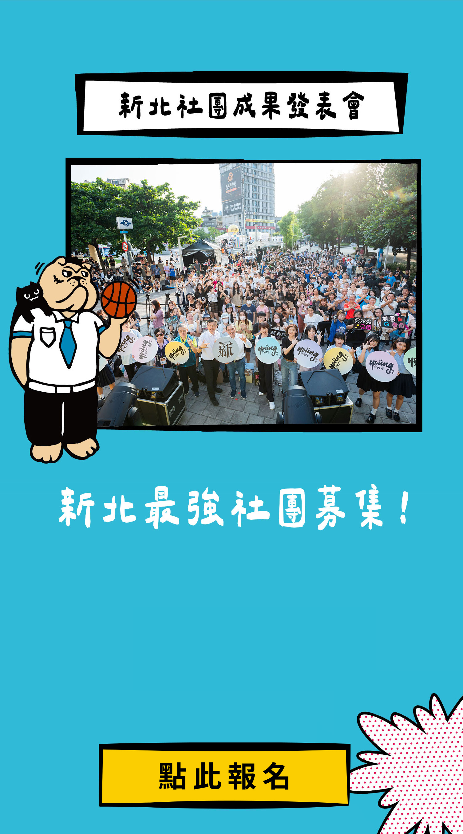 2025當大人高校祭-新北社團成果發表會