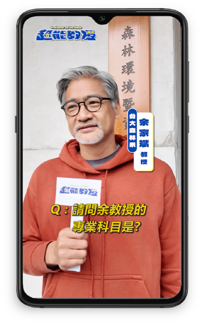 影音節目-超能教授